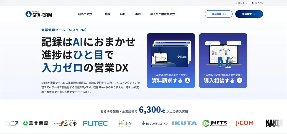 GENIEE SFA/CRMの公式サイト