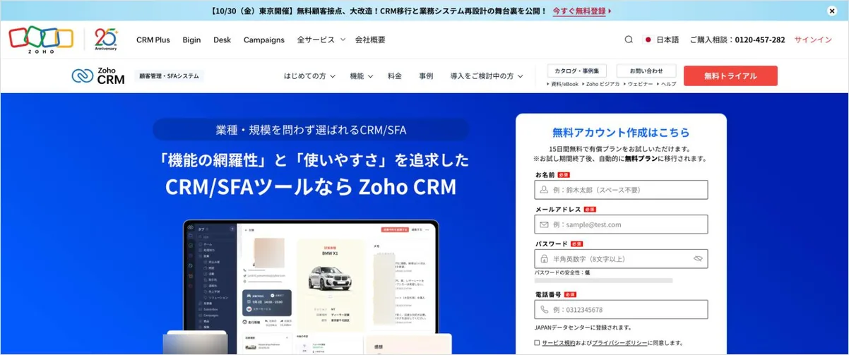 Zoho CRMの公式サイト