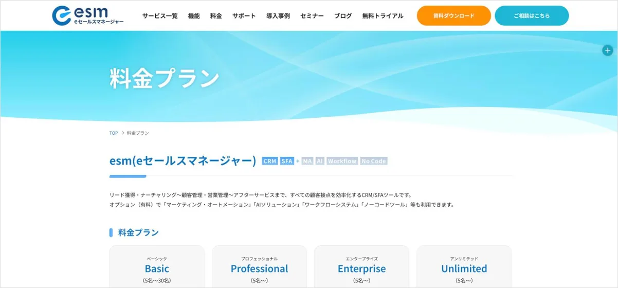 eセールスマネージャーの公式サイト