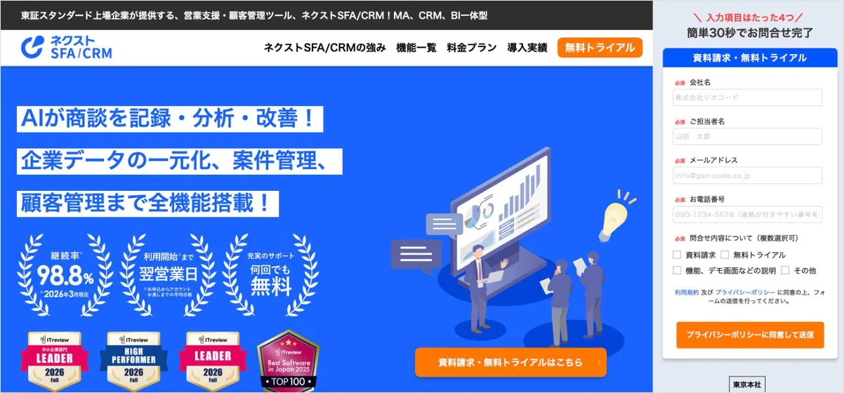 ネクストSFAの公式サイト