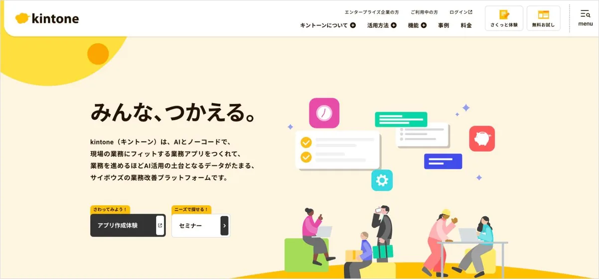 kintoneの公式サイト