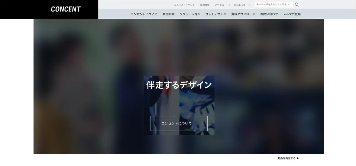 コンセントの公式サイト