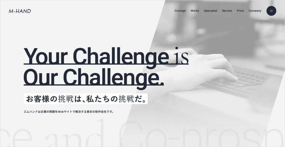 エムハンドの公式サイト