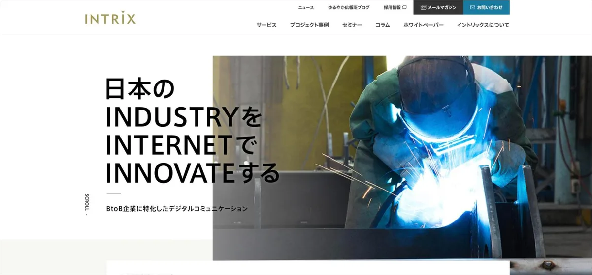 イントリックスの公式サイト
