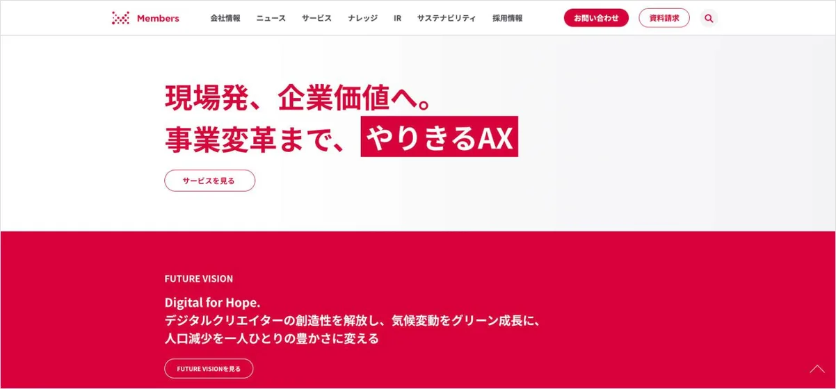 メンバーズの公式サイト