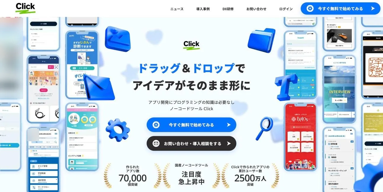 Clickの公式サイト