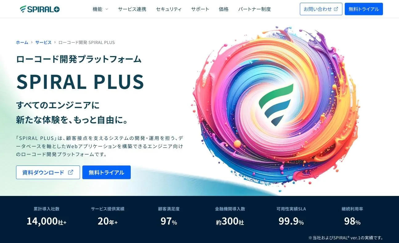 SPIRALの公式サイト
