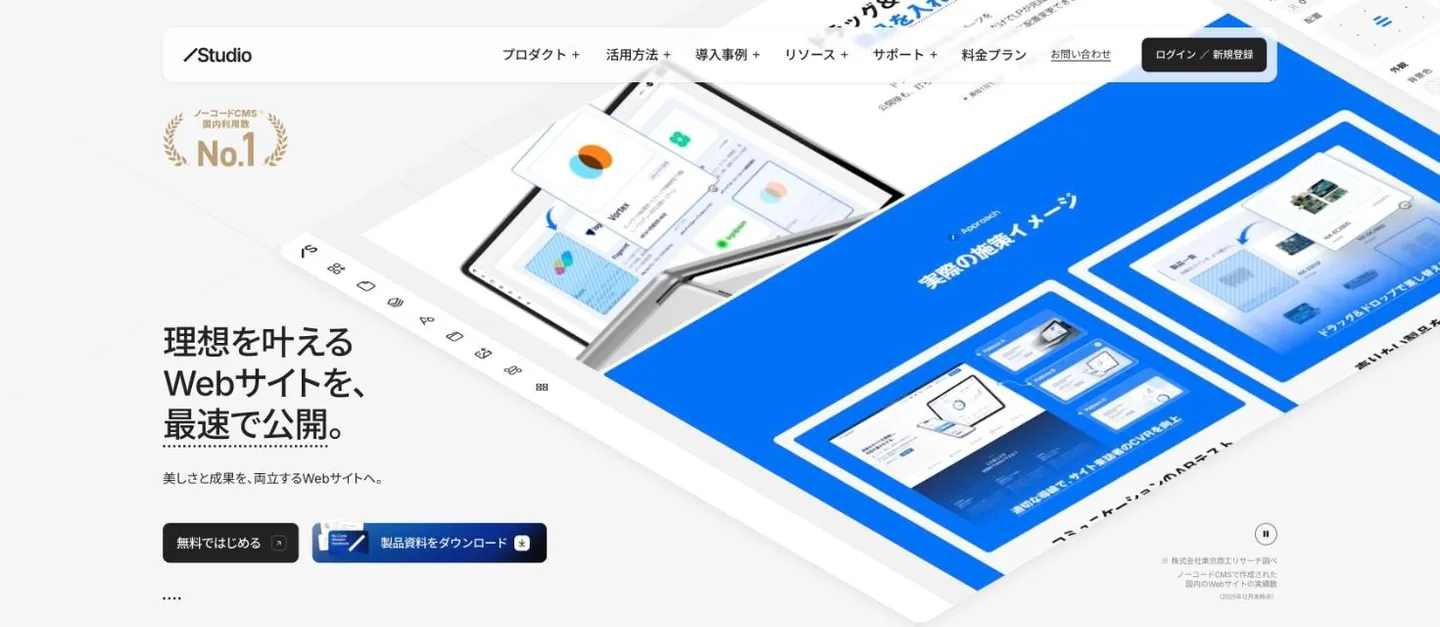Studioの公式サイト