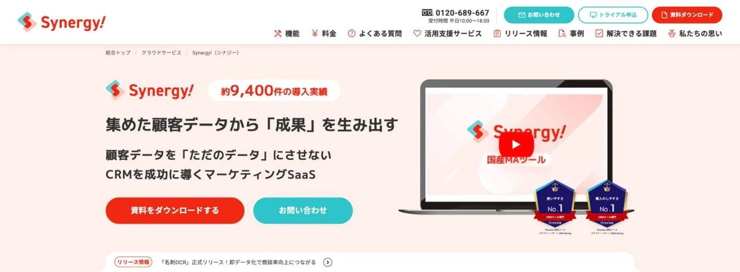 Synergy!の公式サイト