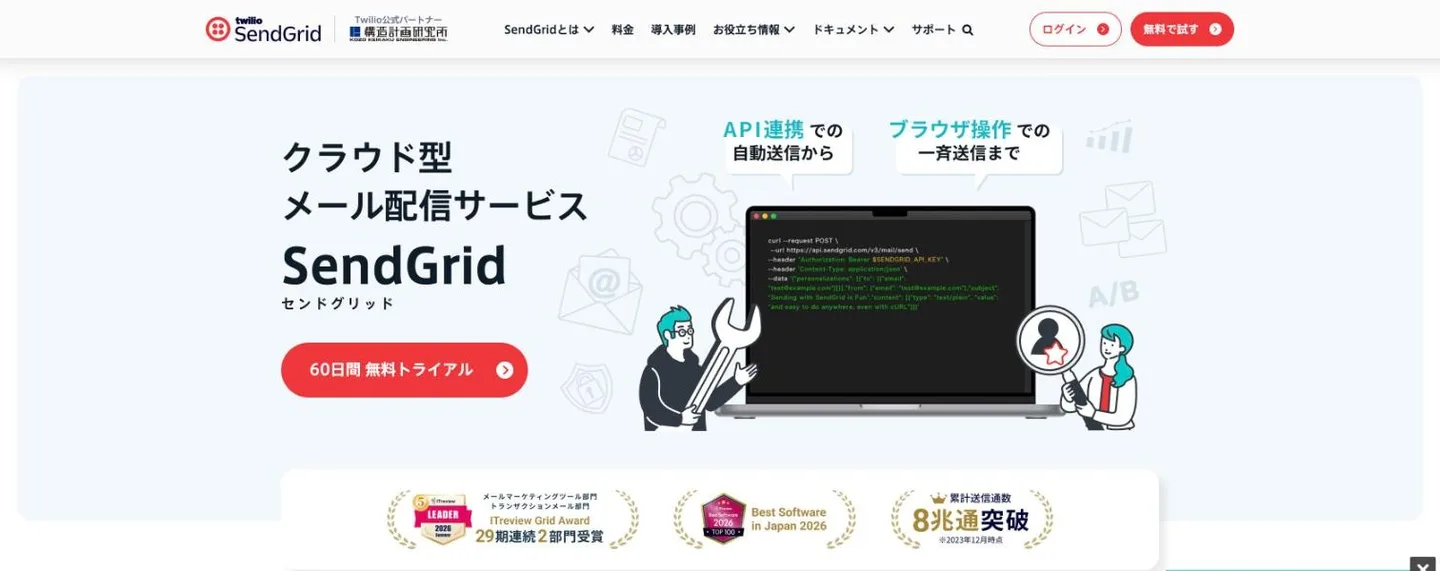 Twilio SendGridの公式サイト