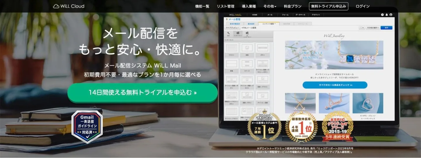WiLL Mailの公式サイト