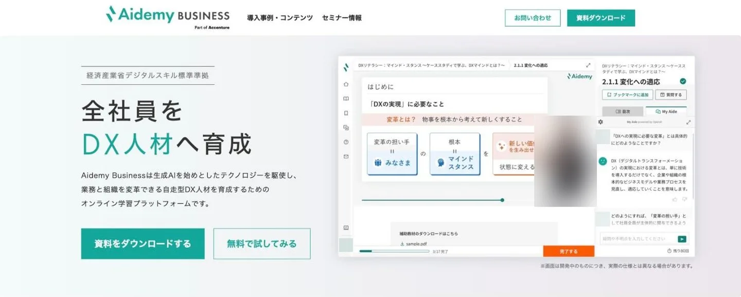 アイデミーの公式サイト