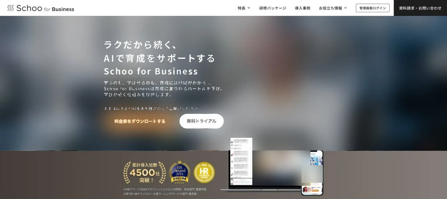 Schooの公式サイト