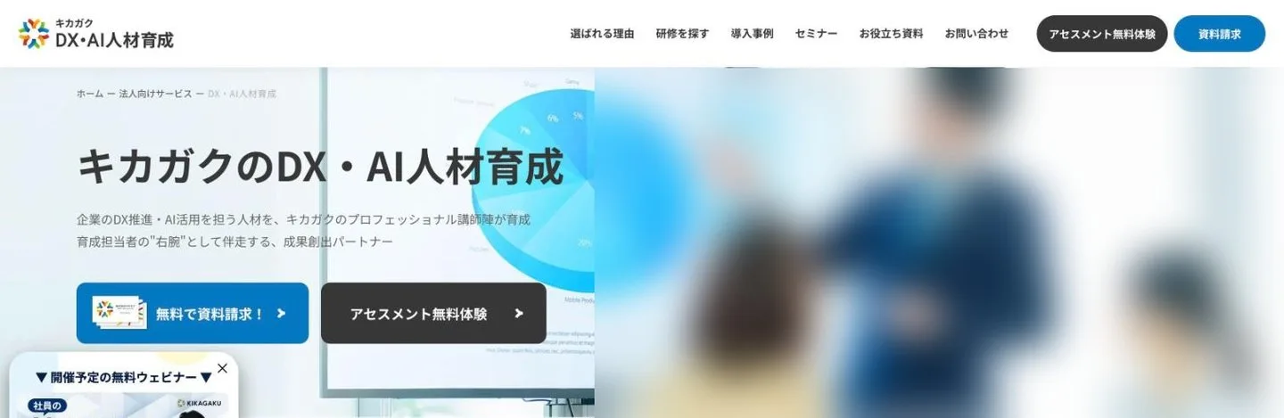 キカガクの公式サイト