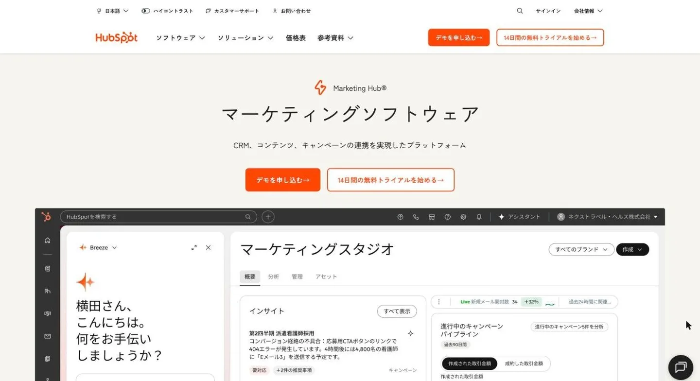 HubSpot Marketing Hubの公式サイト