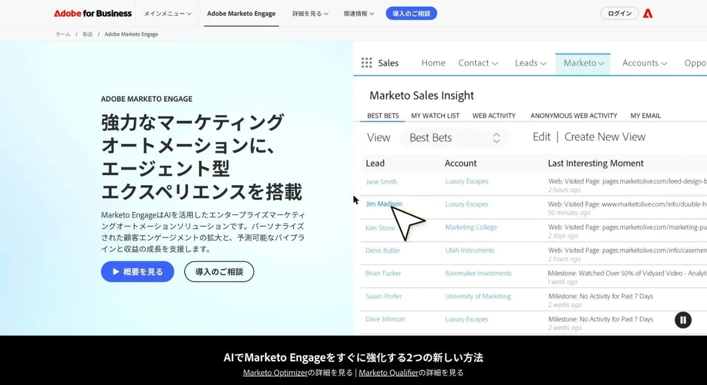 Adobe Marketo Engageの公式サイト